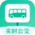公交来了