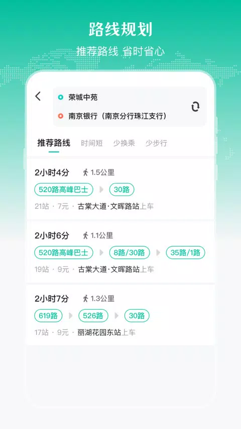 公交来了 スクリーンショット