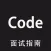 移动开发面试指南