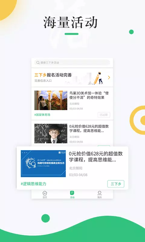 Zrzuty ekranu 中青校园