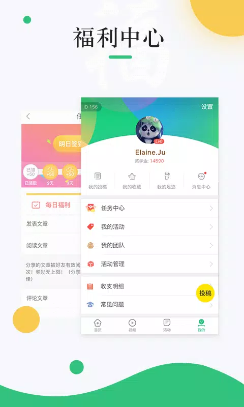 Zrzuty ekranu 中青校园