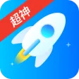 超神清理 超神清理