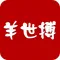 羊世搏火锅