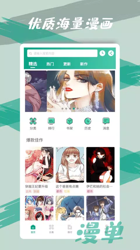 漫单漫画 Screenshots