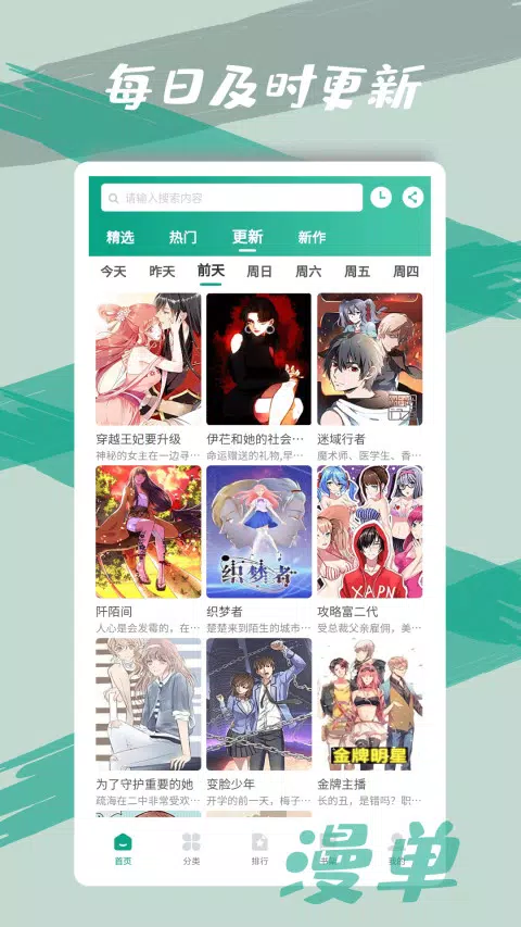 漫单漫画 Screenshots