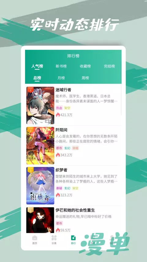 漫单漫画 Screenshots