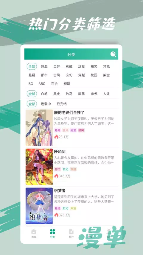 漫单漫画 Screenshots