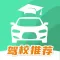 必胜驾校宝典-驾照学车考试一点通必备宝典