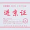 进京证-限行摄像头分布