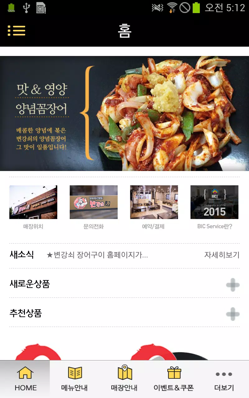 변강쇠장어구이, BIC Screenshots