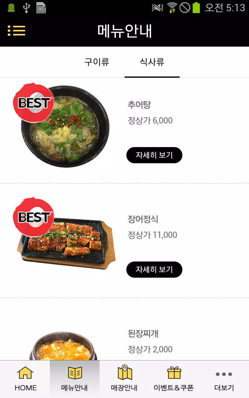 변강쇠장어구이, BIC Screenshots
