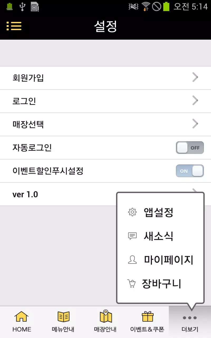 변강쇠장어구이, BIC Screenshots