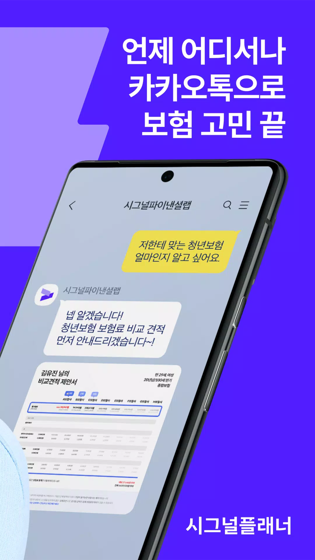 시그널플래너應用截圖