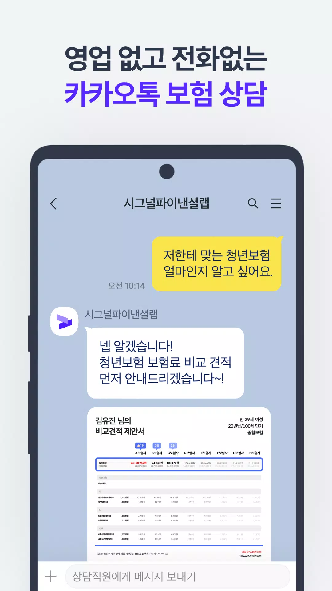 시그널플래너應用截圖