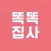 똑똑집사: 강아지, 고양이 반려동물 돌봄 기록 앱