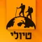 tiuli - טיולי - טיולים בישראל