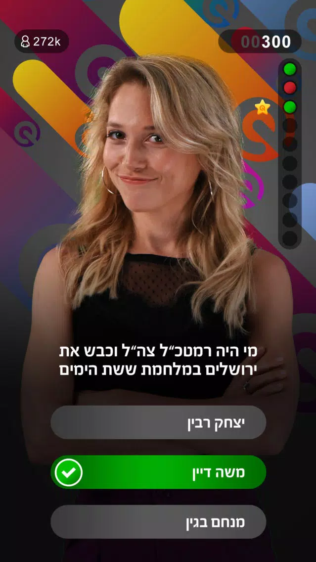 Quicks - טריוויה בשידור חי Screenshots