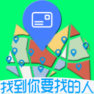 电子名片地图 电子名片地图