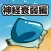 愉快なあさりちゃん達~神経衰弱~