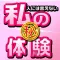 読み物恋愛系アプリ
