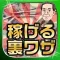 お金を稼ぐ賢い方法！初心者でも簡単