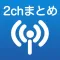 2チャンのニュースやまとめ記事を楽しむなら【2ch Navi】