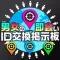 即会いの出会いは【即アポID交換の即会い掲示板】
