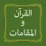 Quran & Maqamat