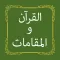 Quran & Maqamat