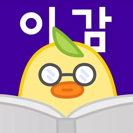 이감 - 1등 수능 국어 모의고사앱 이감 - 1등 수능 국어 모의고사앱