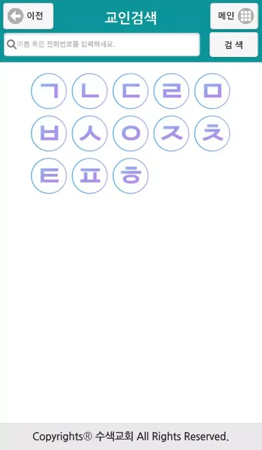 수색교회 스마트요람 Screenshots