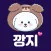 깡지 - 랜덤채팅, 익명채팅, 동네친구