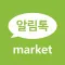 알림톡
