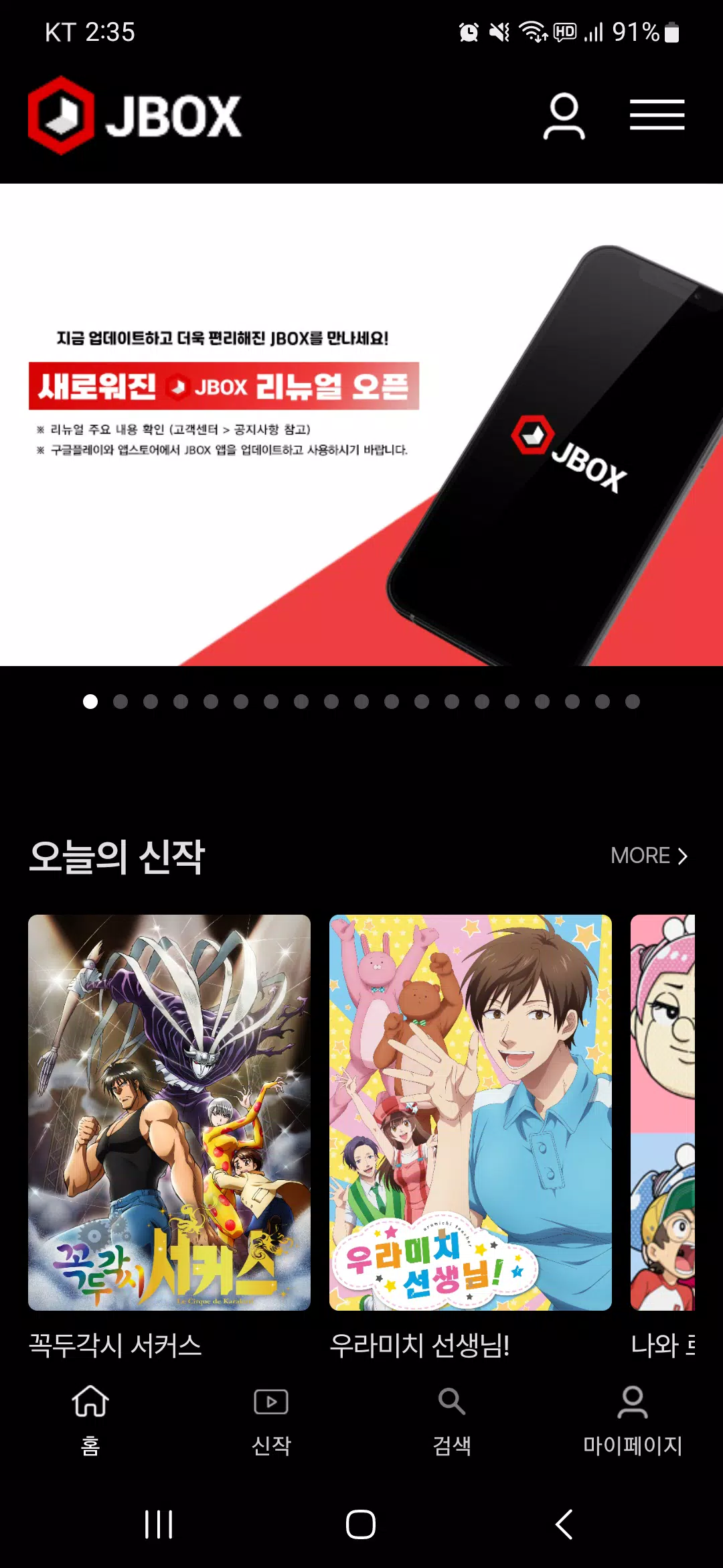 제이박스 - 일본 애니, 일본 드라마 감상 및 스트리밍 Screenshots