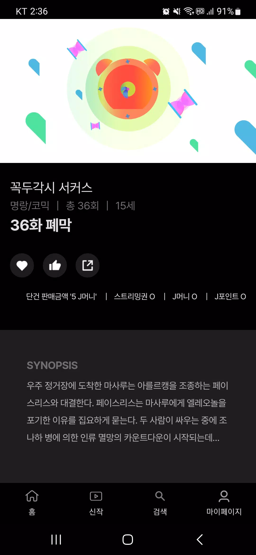 제이박스 - 일본 애니, 일본 드라마 감상 및 스트리밍 Screenshots