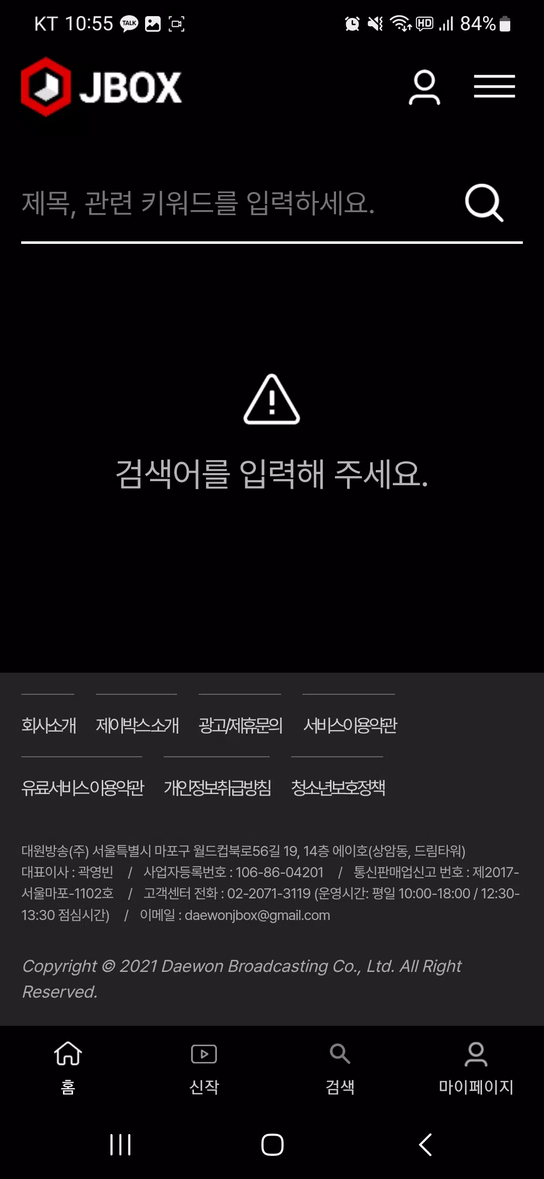 제이박스 - 일본 애니, 일본 드라마 감상 및 스트리밍 Screenshots
