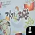 갑기회관