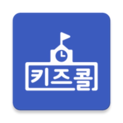 키즈콜 어린이집 키즈콜 어린이집