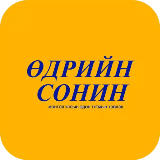 Өдрийн сонин Өдрийн сонин