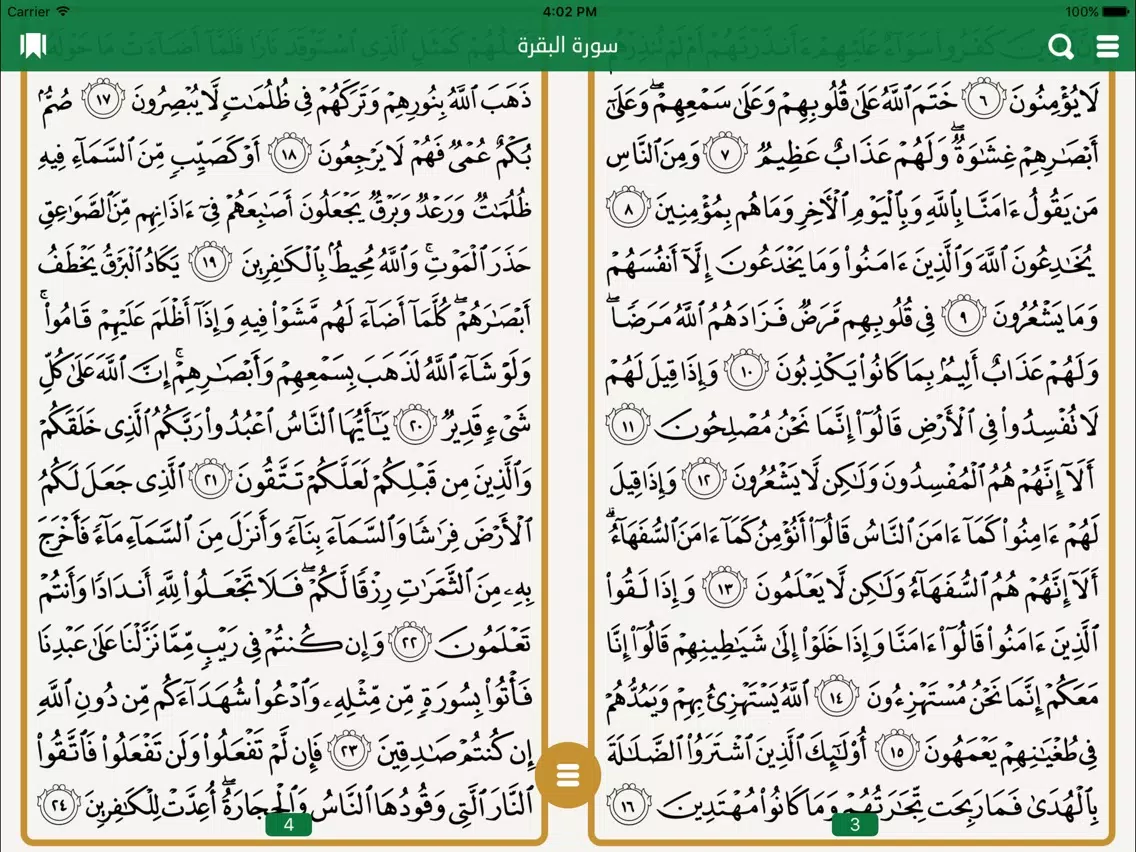 تطبيق الفهد للقرآن الكريم iPad Screenshots