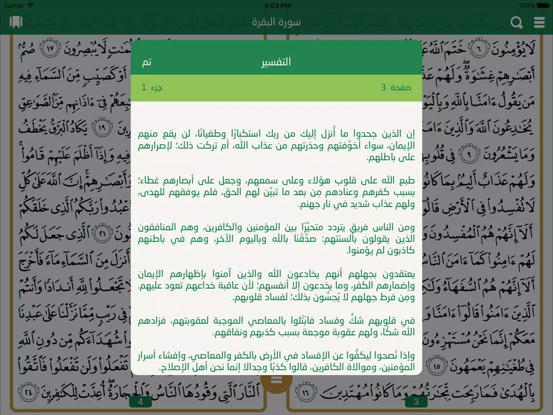 تطبيق الفهد للقرآن الكريم iPad Screenshots