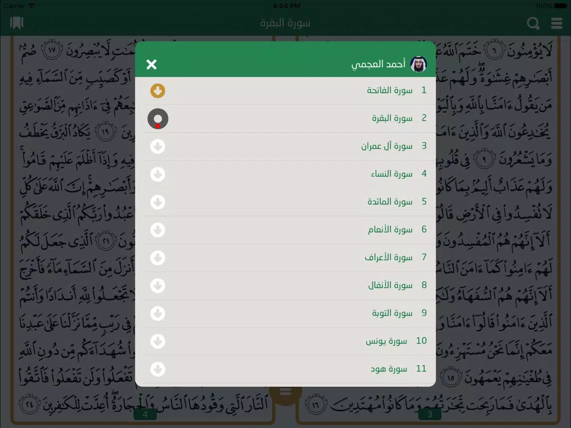 تطبيق الفهد للقرآن الكريم iPad Screenshots