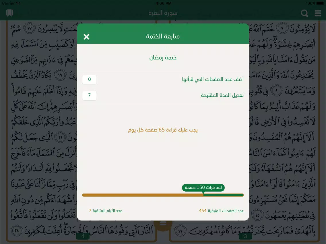تطبيق الفهد للقرآن الكريم iPad Screenshots