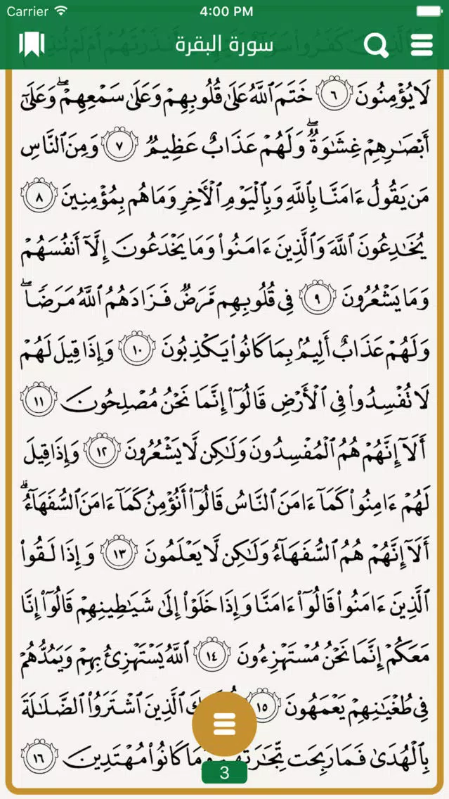 تطبيق الفهد للقرآن الكريم Screenshots