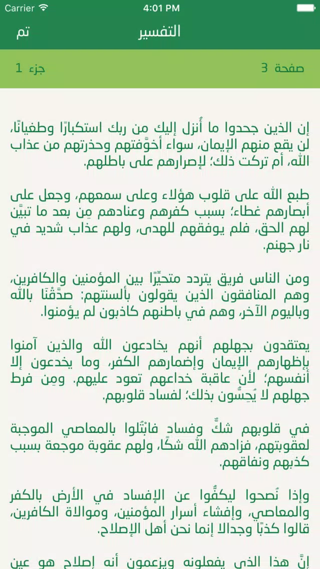 تطبيق الفهد للقرآن الكريم Screenshots