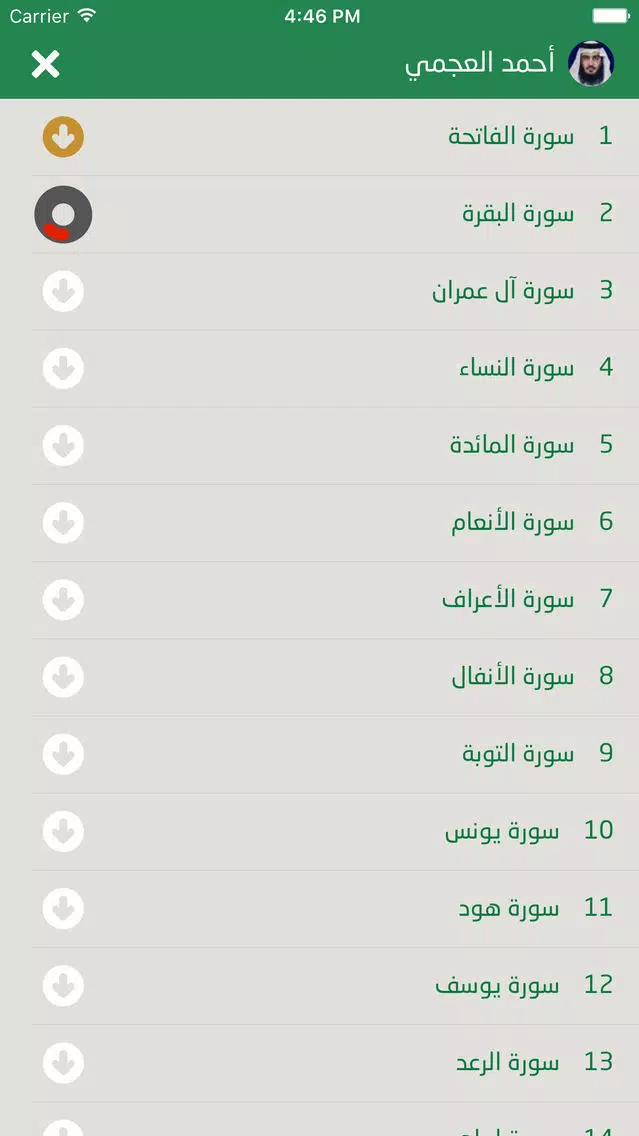 تطبيق الفهد للقرآن الكريم Screenshots