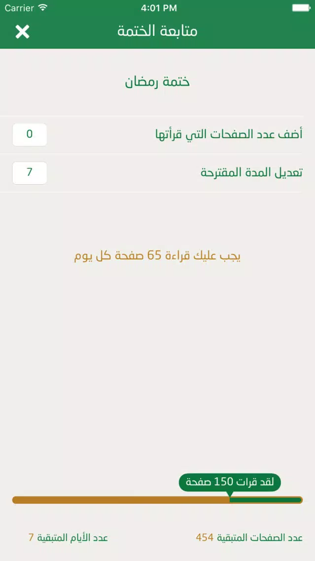تطبيق الفهد للقرآن الكريم Screenshots
