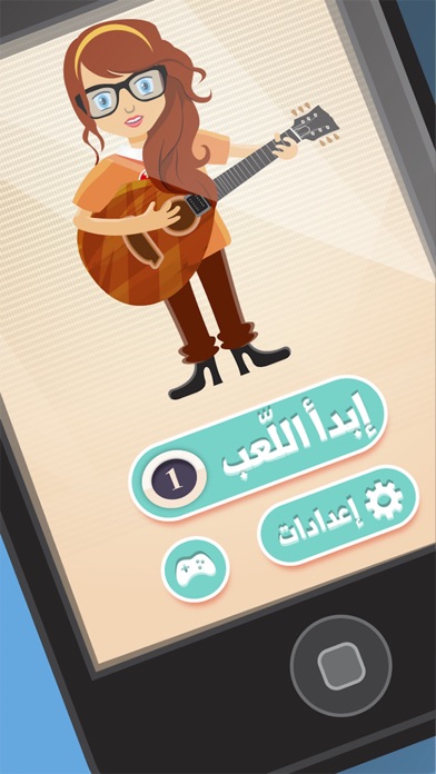 Zrzuty ekranu غنيلي - لعبة أغاني وألحان