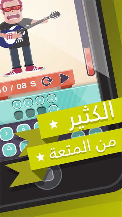 Zrzuty ekranu غنيلي - لعبة أغاني وألحان