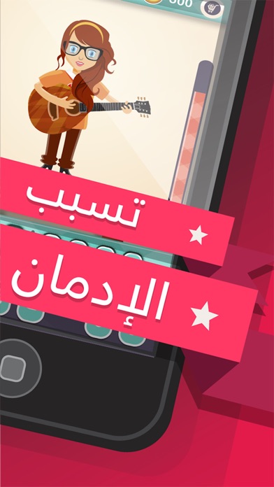 Zrzuty ekranu غنيلي - لعبة أغاني وألحان